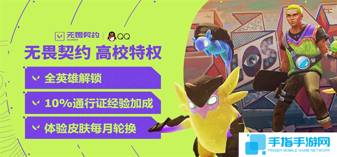 無畏契約官網高校認證入口在哪-官網高校認證入口地址分享